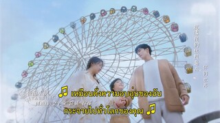 Since I Met U (2022) ชุลมุนวุ่นรัก EP 4 [ซับไทย]