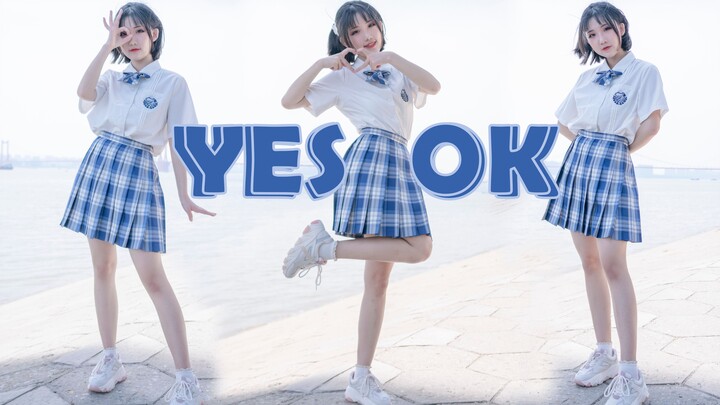 【樱子】⭐YES！OK！⭐多远都可以到达，和我一起追吧【青春有你2主题曲翻跳】