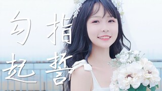 【BML星势力】夏小兜♡勾指起誓♡咬人猫振付