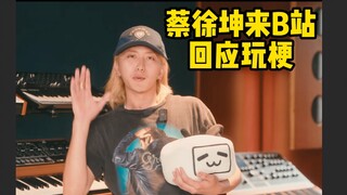 Cai Xukun's first visit to Bilibili to respond to netizens' jokes: The real owner of Bilibili is bac