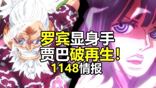 海贼王1148话情报：贾巴破神骑再生！罗宾显智慧和身手！