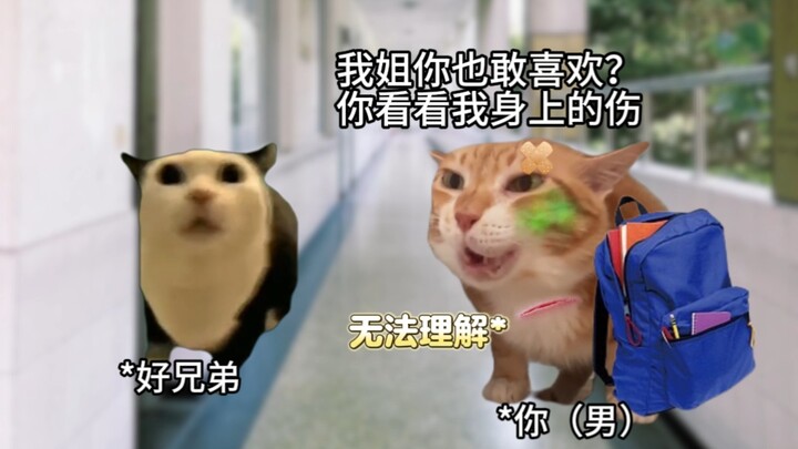 当你的好朋友喜欢上你的兄弟姐妹时的不同反应