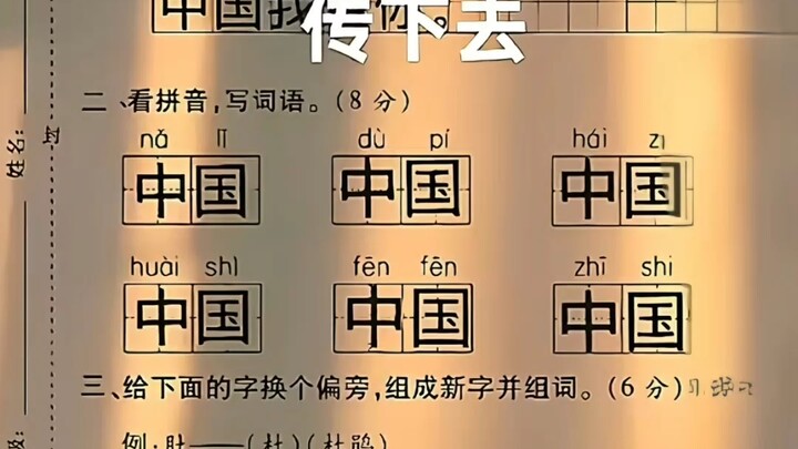 เห็นในติ๊กต็อก