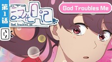 God Troubles Me The link in description