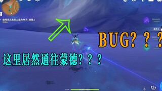 须弥沙漠的风眼居然通往蒙德？？？