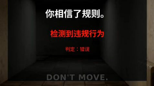 不要相信规则。它们会背叛你。｜心理恐怖游戏 False Normality