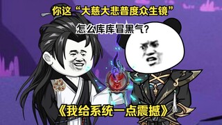 第61集  你这“大慈大悲普度众生镜”怎么库库冒黑气？
