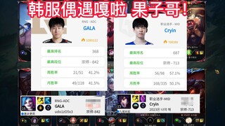 GALA：有这打野  我不知道怎么输 ！