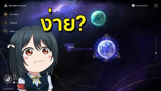 ฟาร์ม Simulated - Honkai: Star Rail Live #1