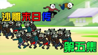 【沙雕末日传】05：遭遇无形结界，这是被困住了吗？