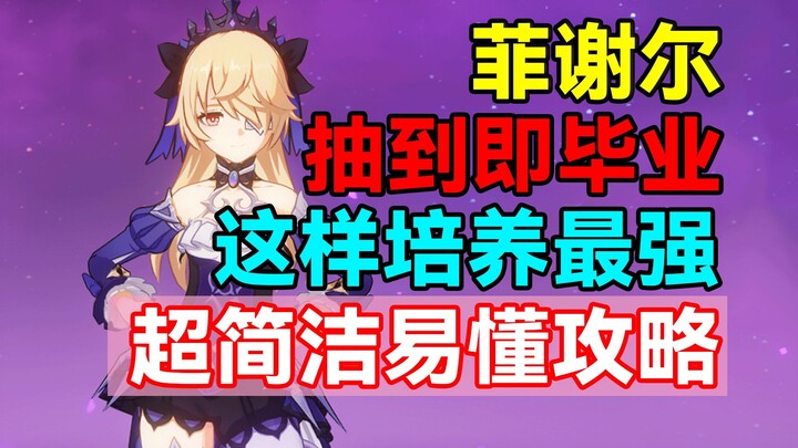 [Genshin Impact] Get it and you're set! Here's the simplest and easiest guide to maxing out Fischl!