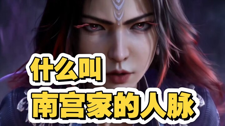 【Đại hội sáng tạo thứ hai chính thức của Phàm Nhân】Thế nào là nhà Nam Cung còn có cao thủ ư?