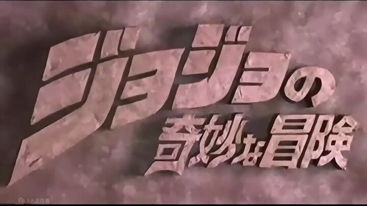 重磅消息高人气漫画JOJO的奇妙冒险决定动画化