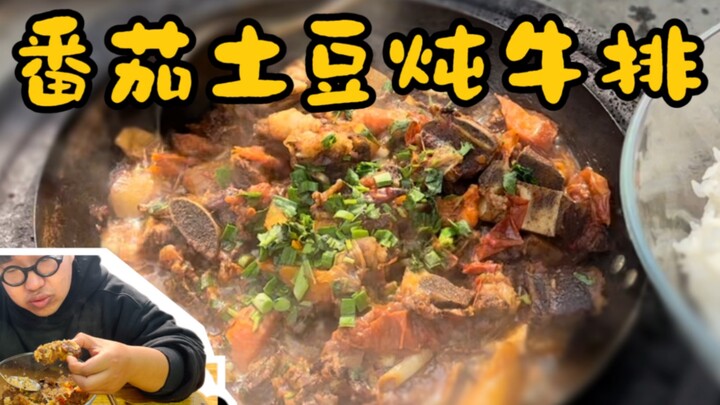 ستيك البقر مع الطماطم والبطاطس! عندما تخلطه مع الأرز هكذا، سيكون لذيذًا بلا منازع!