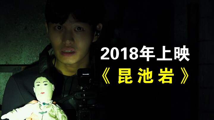 They were dragged into the abyss by their desires. — "Gonjiam: Haunted Asylum" [Live Commentary/High