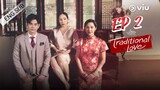 🇹🇭 Club Friday The Series 14 : Traditional Love (2023) Episode 2 | Eng Sub
