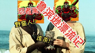 忍者寓言之鲁滨逊漂流记