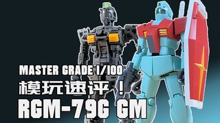[Đánh giá nhanh về cách chơi mô hình] MG Gunpla sẽ trông như thế này! Đánh giá nhanh Bandai MG Jim 2