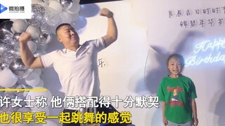 女子办生日宴，老公和干女儿成了焦点：一段默契十足的活力恰恰舞，成功笑翻全场！
