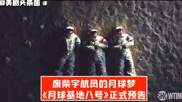 【Vietsub】Giấc mộng lên Mặt Trăng của anh chàng phi hành gia vô dụng! Trailer chính thức của “Căn cứ 