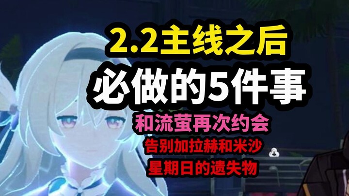 2.2 Sau khi hoàn thành tuyến chính nhất định phải làm 5 việc! Easter egg về Chim Họa Mi, Lưu Doanh, 