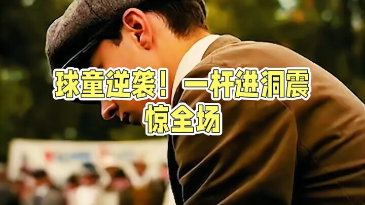 Caddy balas dendam! Hole-in-one gegap gempita seluruh stadion