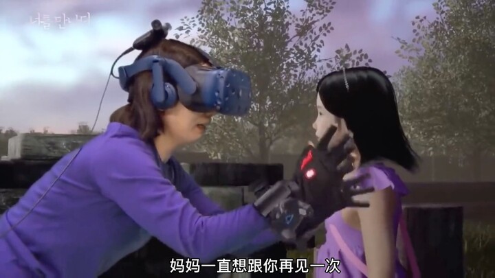 【催泪】妈妈用VR技术再跟女儿见一次面 转自油管 韩国MBC