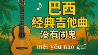 闹鬼