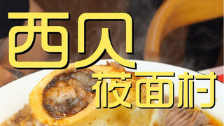 การมาเยือนของเชฟหมู่บ้าน Xibei Youmian 902 เยน