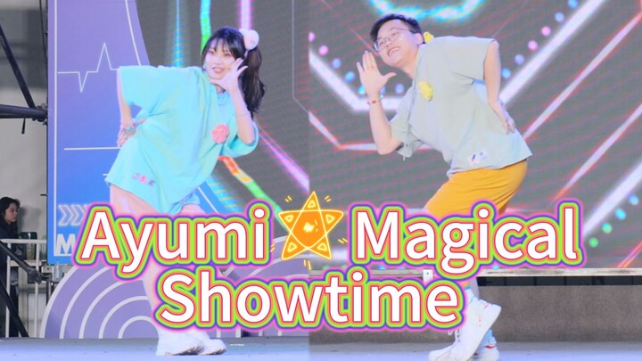 【量子自习室】在漫展舞台发疯的Ayumi☆Magical Showtime【墨宇x苏麓安】儿童节快乐！