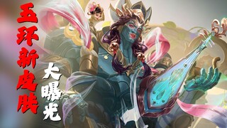 تم الكشف عن أكثر من 100 جلود جديدة لـ Yang Yuhuan!