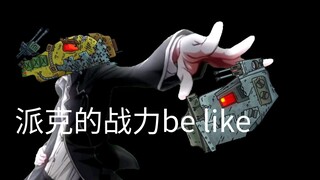 ⚡️坦  动  现  状⚡️2.0