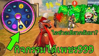 Free Fire ฟีฟาย กิจกรรมใหม่ได้เพชร999ฟรี เอาชีวิตรอด4vs4แมพทะเลทรายไอซ์วอเขียว!! ฟีฟาย freefire