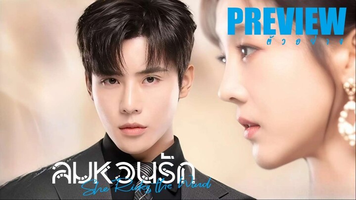 PREVIEW¹  🌬️  AมKวuรัn  ˢᵁᴮ  She Rides the Wind (2025)