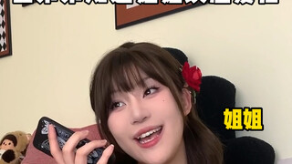 弟弟：这姐夫哥太可以了！