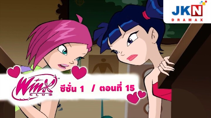 Winx club Season 1 EP 15 / Thai Dub | วิงซ์คลับ ซีซั่น 1 ตอนที่15 / พากย์ไทย