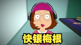 恶搞之家：梅根是格里芬家隐藏的X战警！