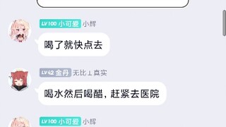 一个初中生喝了10%氢氧化钠，这是群友的变化