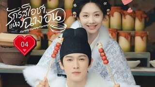 ซับไทย EP.4