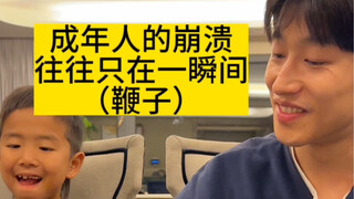 Kegagalan orang dewasa sering kali terjadi hanya dalam sekejap (cambuk) 31.10