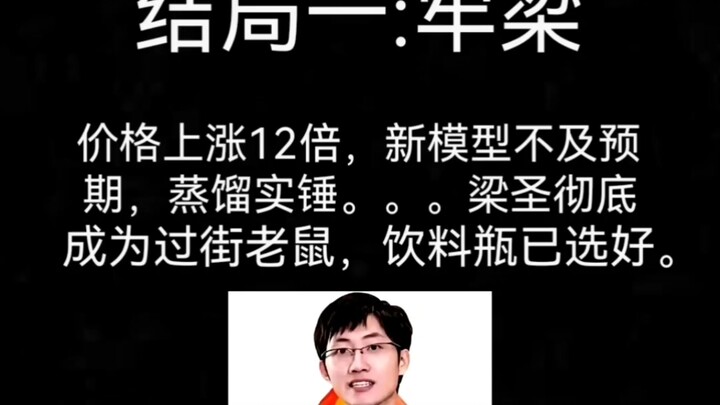 All of Liang Wenfeng’s endings