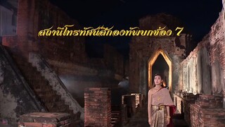 แหวนสวาท Ep9 (1/6)