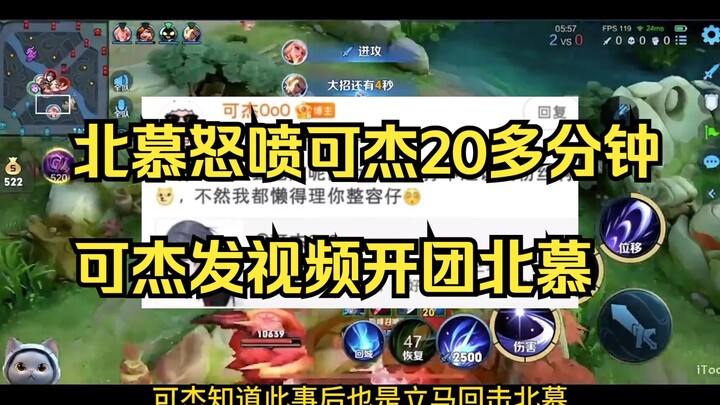 Bei Mu unleashes a 20+ minute rant blasting Ke Jie, and Ke Jie fires back with a video slamming Bei 