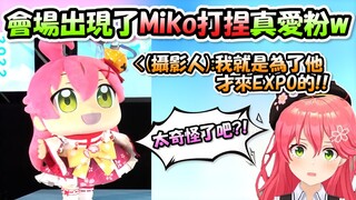 EXPO會場出現了「Miko打捏」的超級真愛粉，讓Miko忍不住怒吐槽www【櫻巫女】【Hololive/ホロライブ】【vtuber中文字幕】