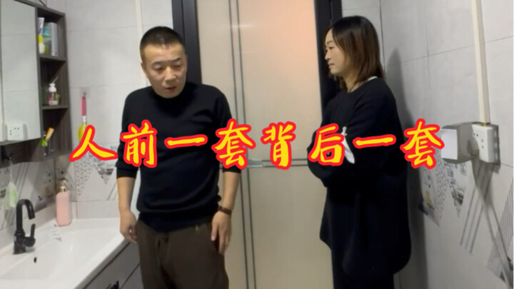 Beda di depan orang dengan di belakang.