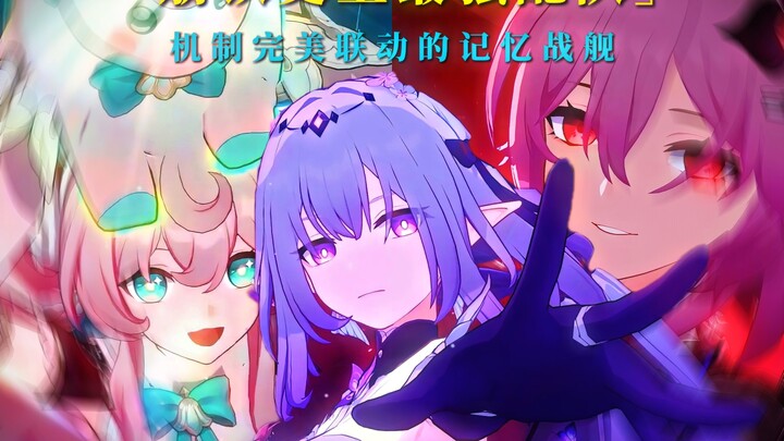 ทีมที่มีกลไกสมบูรณ์แบบที่สุดในประวัติศาสตร์ Honkai Impact! ยานรบแห่งความทรงจำที่รวมการอยู่รอดและการโ