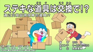 通过交换获得很棒的道具!?
