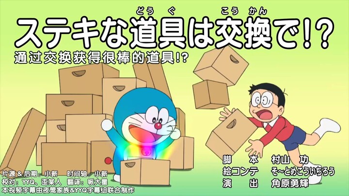 通过交换获得很棒的道具!?