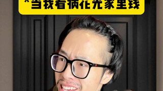 【黄强强】恶人还需00后磨！