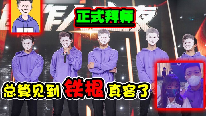 Finally met Tie Gen in person! It was a cross-century interaction—does this count as a formal appren